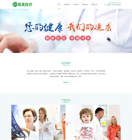 美容保健医院医疗绿色响应式医疗科技私人医生营销型企业网站模板