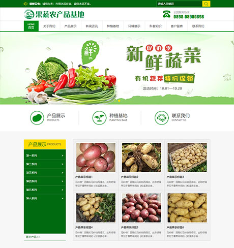 农业畜牧养殖宠物绿色土豆农业种植基地营销型企业网站模板
