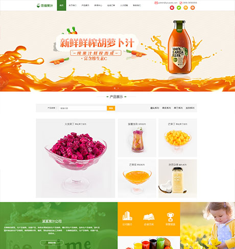 食品饮料果蔬茶酒绿色响应式浓缩果汁饮品类营销型企业网站模板