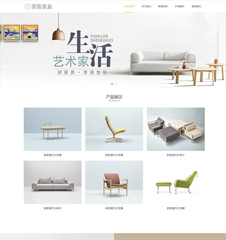 建材家居家具电器黑白家居家具沙发类营销型企业网站模板