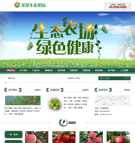 农业畜牧养殖宠物绿色果园果树种植园营销型企业网站模板