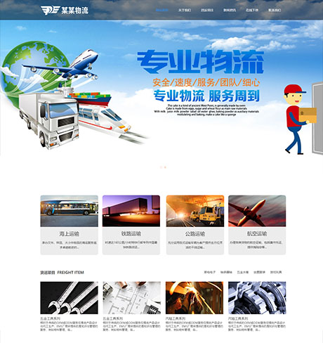汽车汽配交通物流黑白响应式国际物流货运公司营销型企业网站模板
