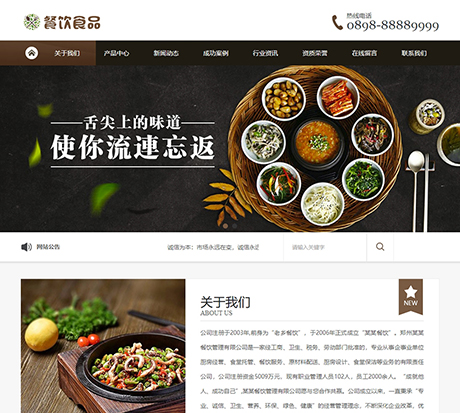 餐饮酒店旅游服务餐饮食品类黑白营销型企业网站模板