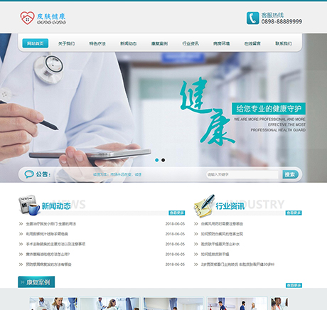 美容保健医院医疗健康保健类蓝色营销型企业网站模板