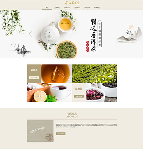 食品饮料果蔬茶酒棕色响应式茶叶茶饮销售营销型企业网站模板