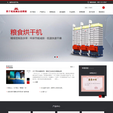 五金设备制造仪器多色烘干机机械通用营销型企业网站模板