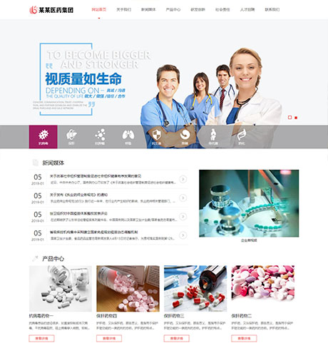 美容保健医院医疗黑白医疗制药企业营销型企业网站模板