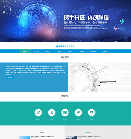 科技电子数码设备蓝色响应式精密电子科技营销型企业网站模板