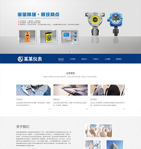 五金设备制造仪器蓝色响应式精密仪器制造营销型企业网站模板