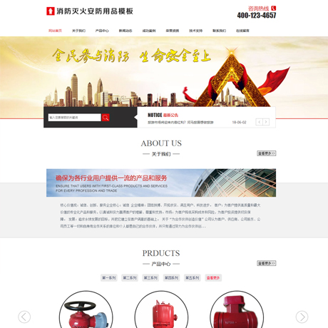 五金设备制造仪器红色消防灭火安防用品营销型企业网站模板