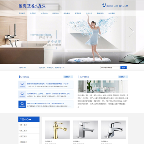 建材家居家具电器蓝色厨房卫浴水龙头营销型企业网站模板