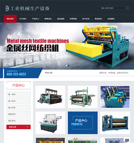 五金设备制造仪器多色工业机械生产设备营销型企业网站模板