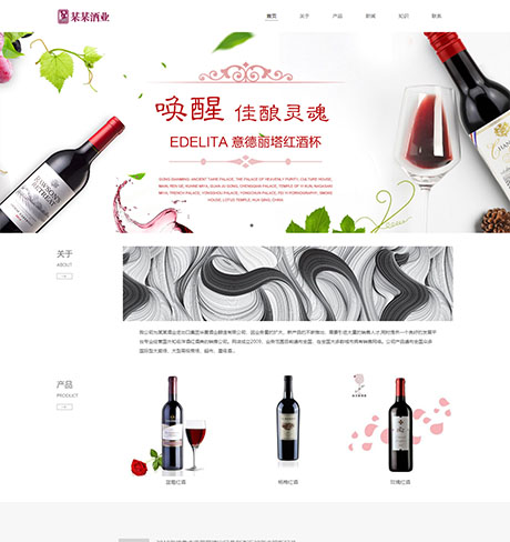 食品饮料果蔬茶酒黑白响应式高端进口酒水营销型企业网站模板