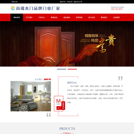 建材家居家具电器红色高端木门品牌门业营销型企业网站模板