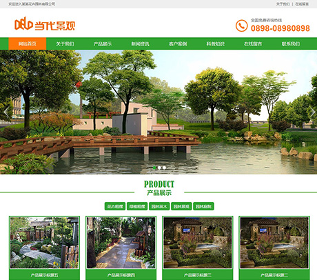 农业畜牧养殖宠物绿色花卉苗木种植园林景观类营销型企业网站模板