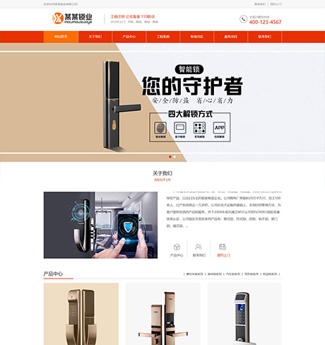 建材家居家具电器橙色智能电子门锁营销型企业网站模板