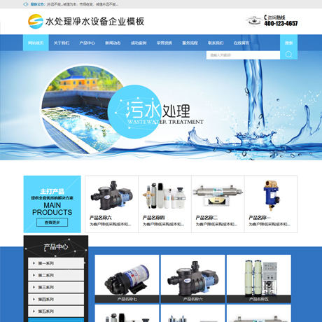 化工原料环保能源蓝色净水设备水处理企业营销型企业网站模板