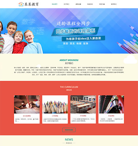 学校教育培训科研绿色响应式儿童教育营销型企业网站模板