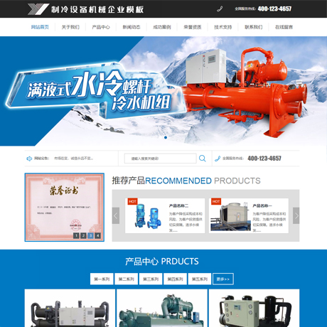 五金设备制造仪器蓝色制冷设备机械企业营销型企业网站模板