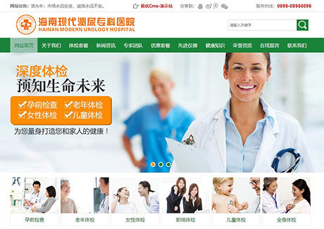美容保健医院医疗绿色医院体检医疗健康类营销型企业网站模板