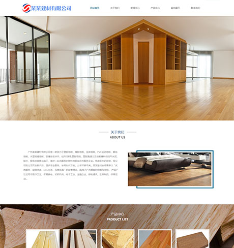 建材家居家具电器蓝色木质装饰材料营销型企业网站模板