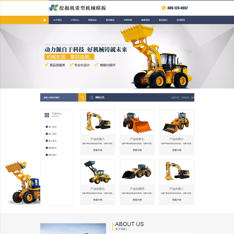 五金设备制造仪器黄色挖掘机工程机械营销型企业网站模板