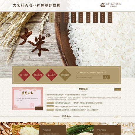 食品饮料果蔬茶酒紫色大米五谷类种植基地营销型企业网站模板