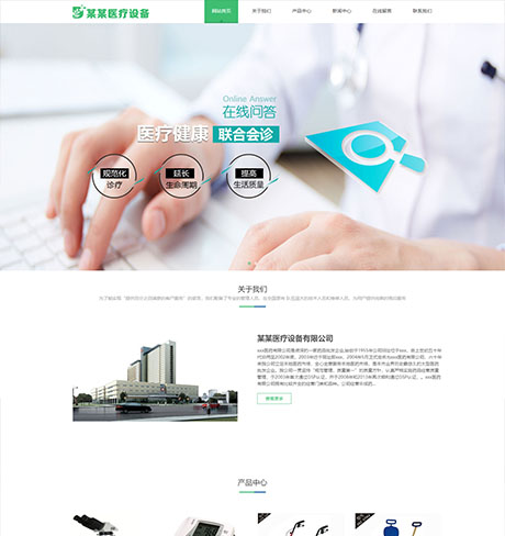 美容保健医院医疗绿色响应式医疗科技医疗设备营销型企业网站模板