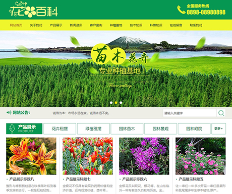农业畜牧养殖宠物绿色花卉园艺种植采摘类营销型企业网站模板