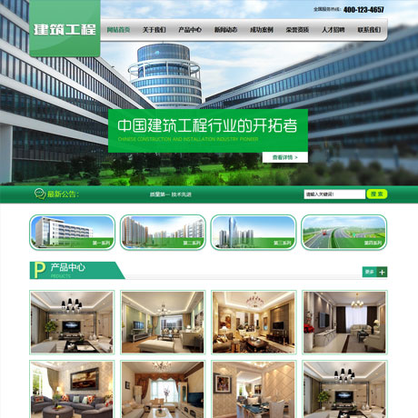 基建施工地产物业绿色建筑工程装修施工营销型企业网站模板