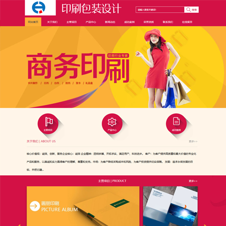 设计广告文化影视红色商务印刷包装设计营销型企业网站模板