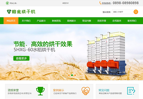五金设备制造仪器绿色粮食水稻烘干机设备类营销型企业网站模板