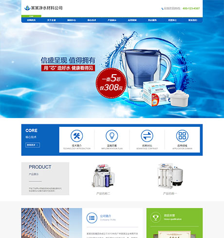 五金设备制造仪器蓝色响应式净水材料设备营销型企业网站模板