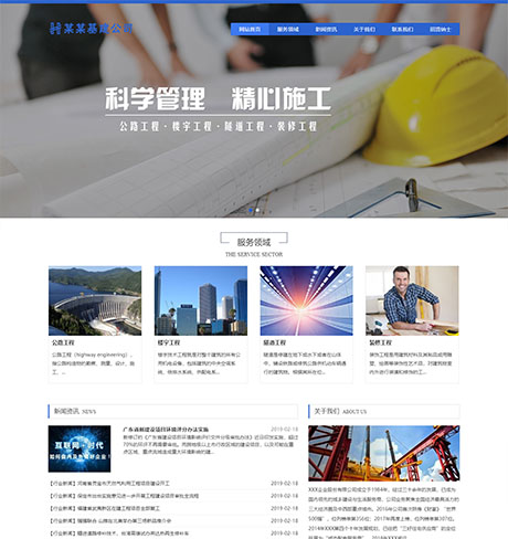 基建施工地产物业蓝色响应式工程建设集团展示营销型企业网站模板