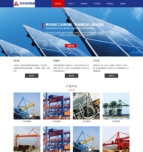 五金设备制造仪器蓝色响应式重型设备配件营销型企业网站模板