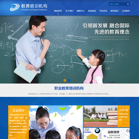 学校教育培训科研蓝色儿童教育培训机构营销型企业网站模板