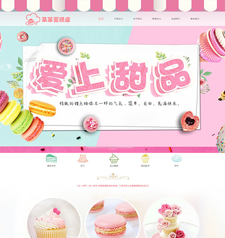 食品饮料果蔬茶酒红色甜点蛋糕美食类营销型企业网站模板