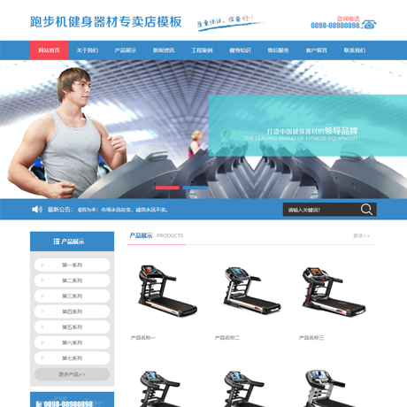 健身体育运动器材蓝色跑步机健身器材器械营销型企业网站模板