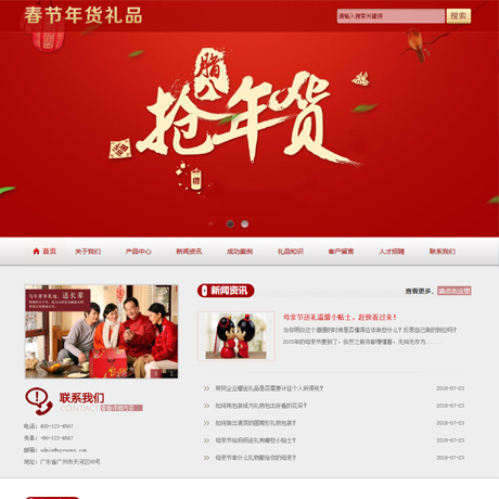 服饰箱包礼品玩具红色春节年货礼品企业营销型企业网站模板