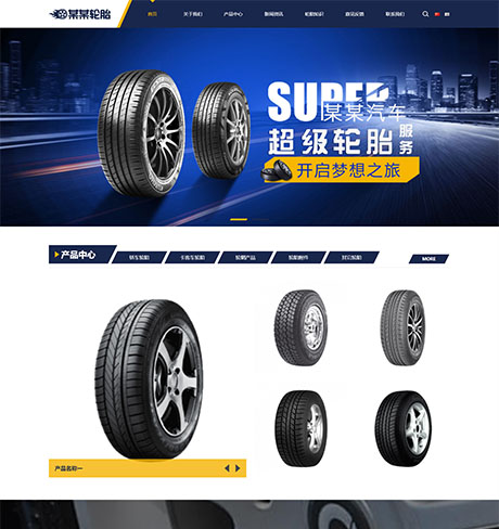 营销外贸商城双语黑白响应式车辆轮胎轮辋营销型企业网站模板（双语）