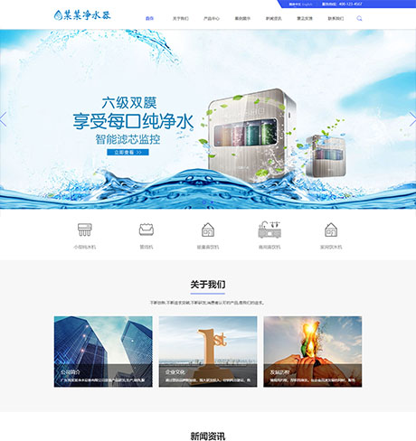 营销外贸商城双语蓝色响应式净水器净水设备营销型企业网站模板（双语）