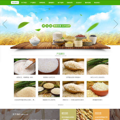 食品饮料果蔬茶酒绿色五谷有机农产品企业营销型企业网站模板