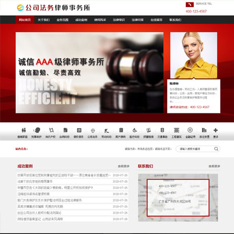 财务管理法律政府红色公司法务律师事务所营销型企业网站模板