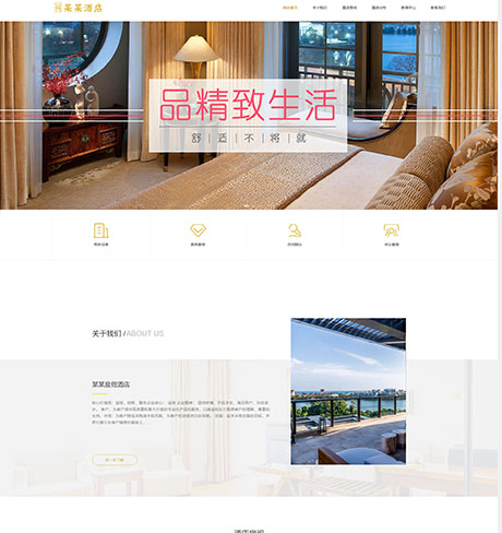 餐饮酒店旅游服务黄色响应式度假酒店商务客房营销型企业网站模板
