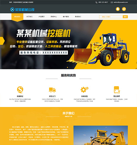 五金设备制造仪器黄色工程机械铲土运输机械类营销型企业网站模板