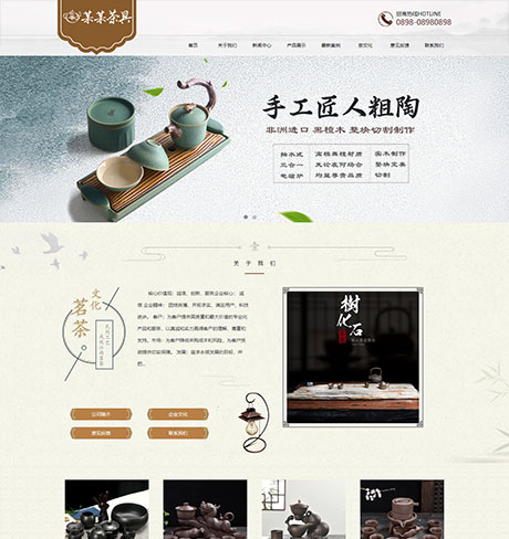 食品饮料果蔬茶酒棕色响应式精品茶具实木茶盘销售营销型企业网站模板