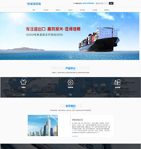 营销外贸商城双语蓝色响应式进出口贸易公司营销型企业网站模板