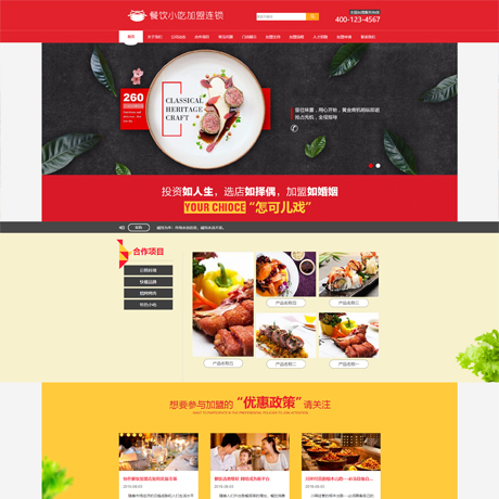 餐饮酒店旅游服务红色餐饮小吃加盟连锁营销型企业网站模板