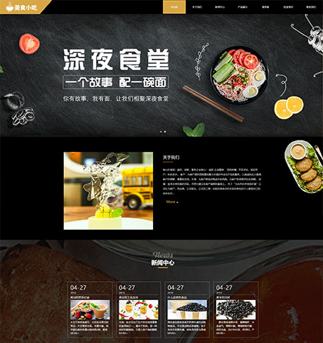 食品饮料果蔬茶酒黑白响应式特色食品杂粮小吃营销型企业网站模板
