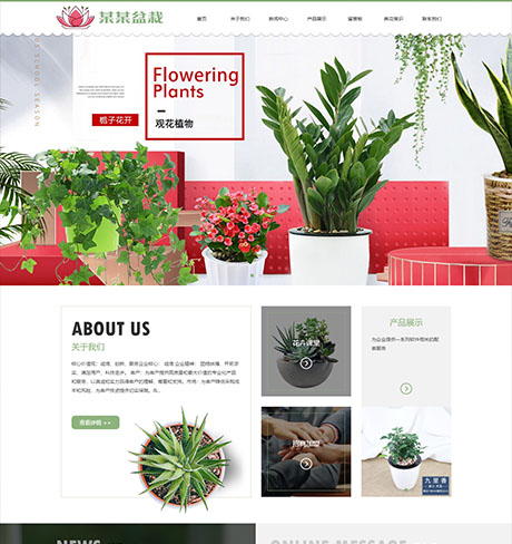 农业畜牧养殖宠物红色响应式绿植花卉盆栽营销型企业网站模板